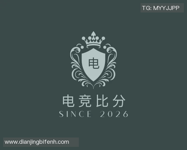 2026电竞新闻王强揭秘DOTA2成功背后的策略与心路历程分享